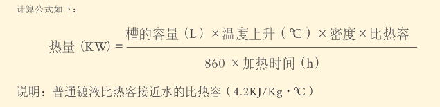 空气源热泵加热电镀槽槽液所需要的热量